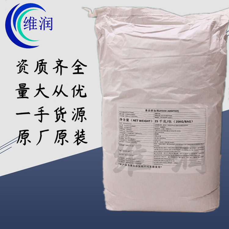 刺槐豆胶 食品级 角豆胶 纯度99% 增稠剂 乳化剂 稳定剂 批发供应