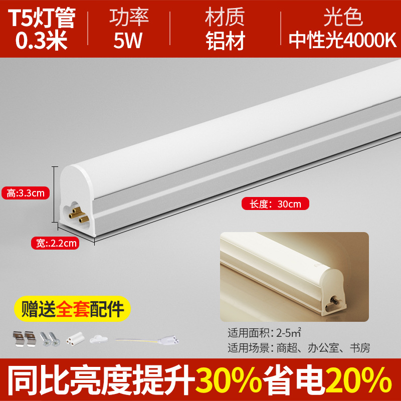 Tubo de luz LED integrado T5 lámpara fluorescente ultra brillante t8 barra larga de lámpara doméstica conjunto completo de soporte de ahorro de energía tubo de luz de 1,2 metros