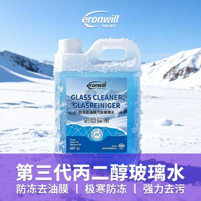 Degrees, 25 Degrees, 40 Degrees, Suitable for Winter Glass agent