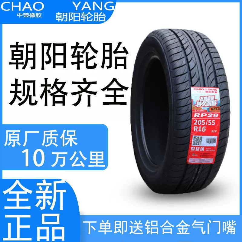 Шины Chaoyang 185 195 205 215 225/45 55 65 70R15R16R17
