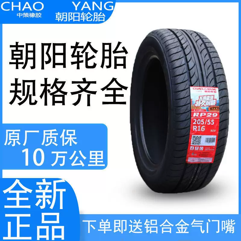 Шины Chaoyang 185 195 205 215 225/45 55 65 70R15R16R17