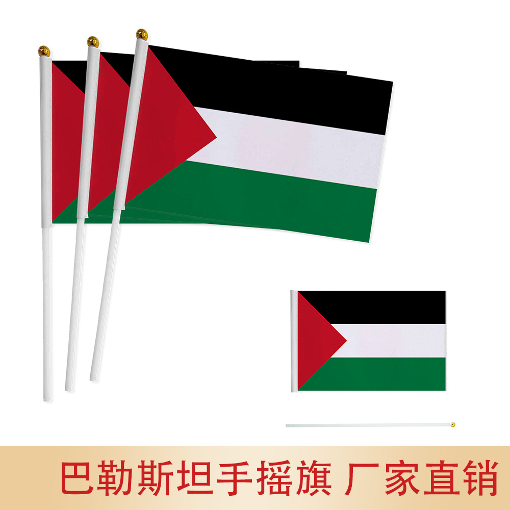 巴勒斯坦旗帜14×21cm巴勒斯坦手摇旗7号8号国旗涤纶带杆旗帜