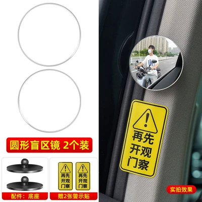 Car two-row rearview mirror small round mirror off blind spot mirror car inside and outside observation mirror wide-angle rear auxiliary taxi (Large field of view rear view auxiliary mirror) - round-silver-mirror-1-pair-1-pair-of-yellow-warning-stickers
