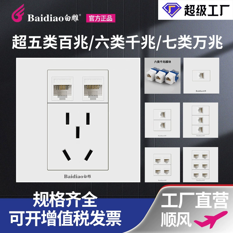 Белый резьба 86 Тип четырехгигабитная сетевая Информационная панель пять видов шести видов компьютерного сетевого кабеля пять отверстий телефонная компьютерная розетка