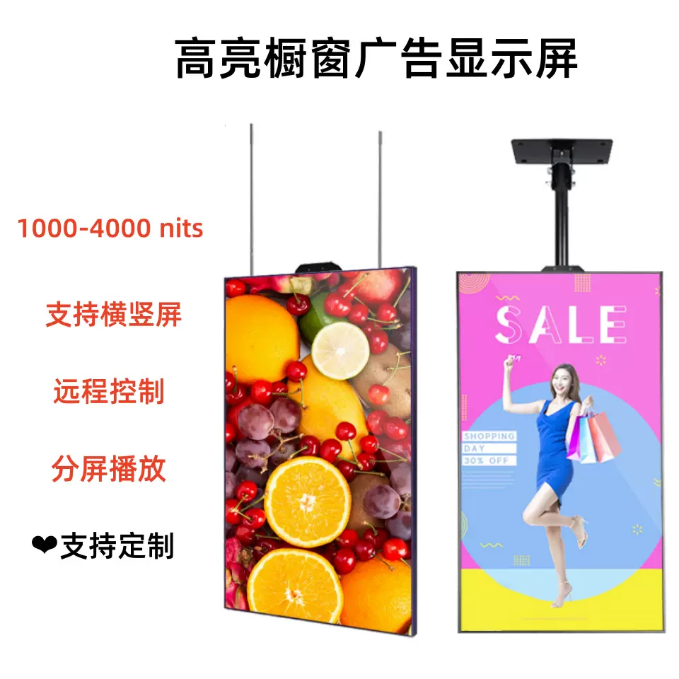 橱窗机高亮广告机吊挂落地商场高清智能高亮液晶屏商用广告橱窗机