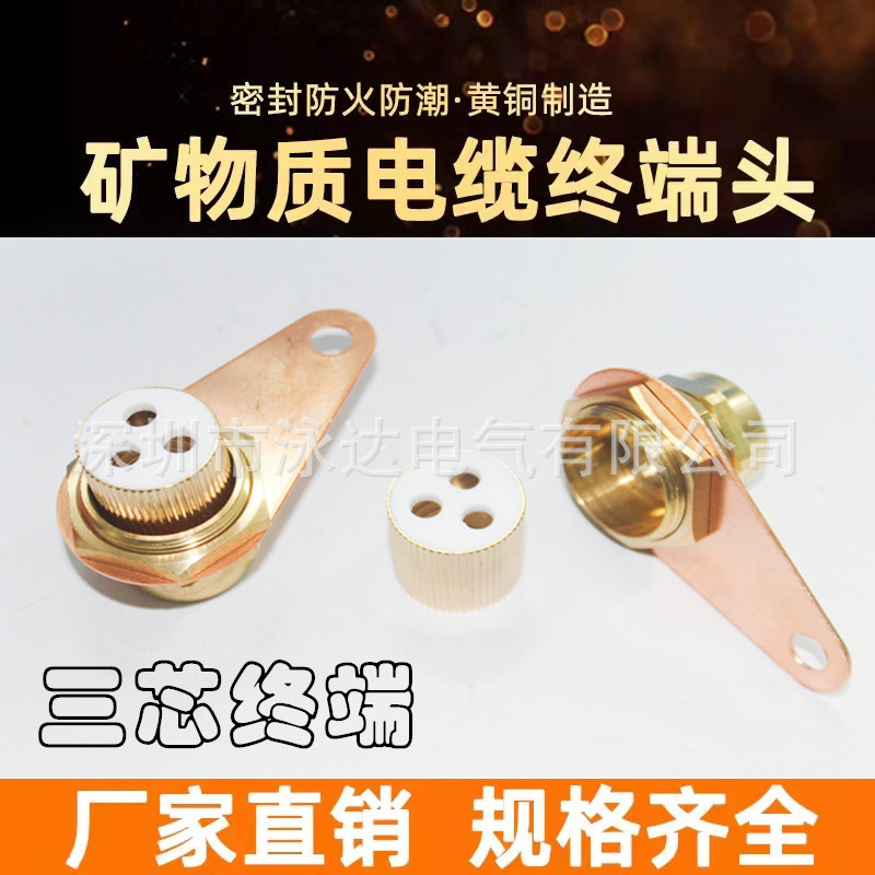 BTTZ矿物质电缆终端头 BTTVZ防火绝缘电缆接地终端头 三芯3*2.5mm