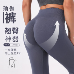 Traceless fitness pants shaping outerwear seamless yoga pants slimming buttock-lifting outerwear seamless tummy-control yoga pants