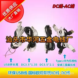 电源线;PCB电路板;手机数据线