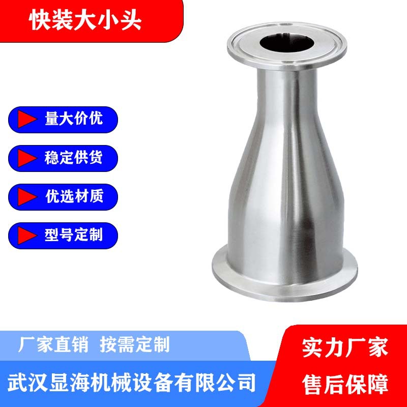 食品化工机械设备配件不锈钢快装二通大小头食品级烘干多功能