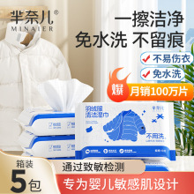 100片芈奈儿羽绒服清洁湿巾批发免洗去油污衣物干洗便携式湿纸巾