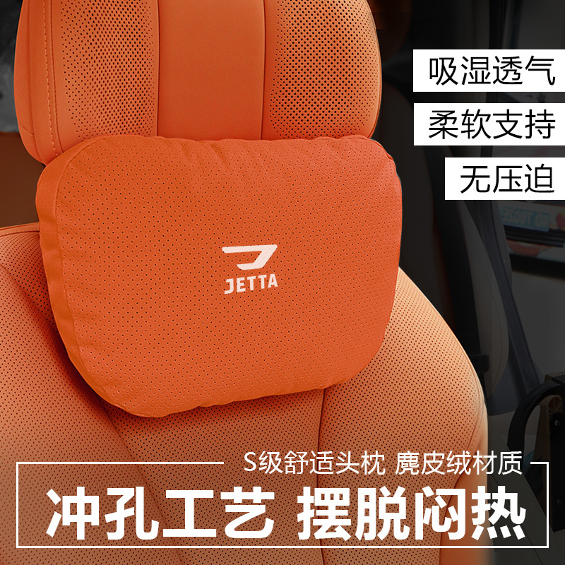 捷达VS5/VA3/S7汽车头枕护颈枕内改装饰专用品座椅腰靠垫配件大全