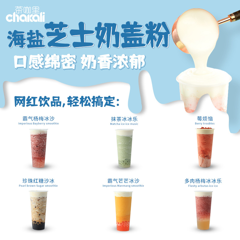 Special Tea Shop Sea Salt Cheese Foam Powder Salted Original Cheese Foam Powder Cream Puff Cheese 800g Cheese Fruit Tea