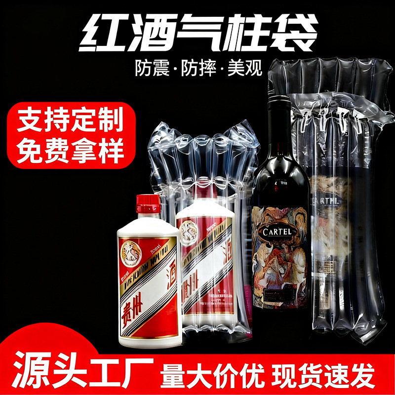 红酒气柱袋7柱30cm高 气泡柱防震快递专用气柱卷材防撞充气柱气柱|undefined