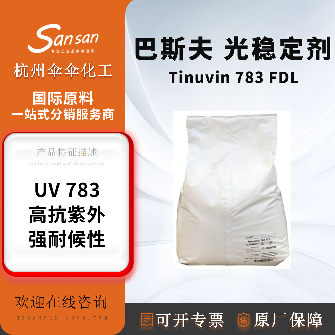 德国巴斯夫TINUVIN 783光稳定剂UV783