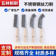 刀型钢丝刷弯头除锈烧烤清洁刷工业条刷铜丝刷拉丝毛刷机床刷子