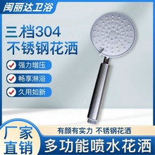 厂家直销304不锈钢花洒 淋浴花洒连接头增压手持喷头家用浴室配件