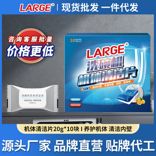 LARGE dishwasher body cleaning tablets 20g * 10 pieces oil removing scale cleaning cavity dishwasher cleaning agent