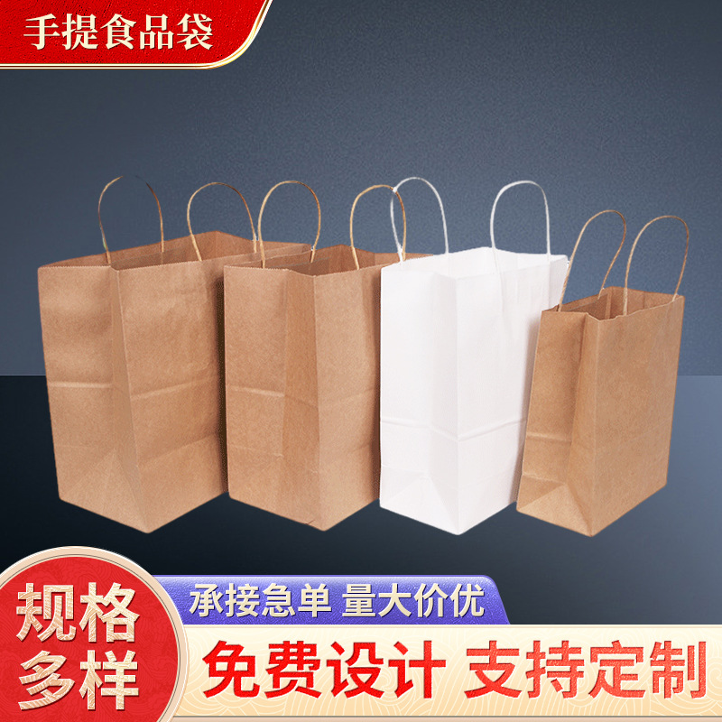 牛皮纸手提食品袋面包汉堡奶茶点心购物一次性外卖打包袋厂家