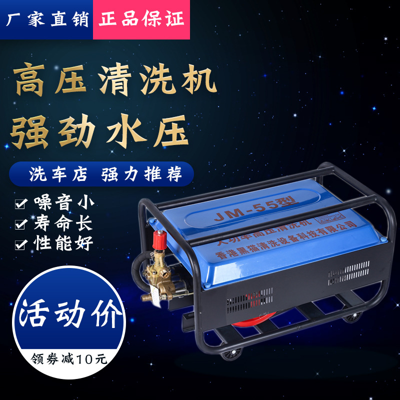广州黑猫55高压大功率全自动商用清洗机58洗车场养殖场全铜洗车机