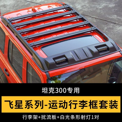 Tank 300 Flying Star Luggage Rack Roof Expansion Platform Luggage Frame Aluminum Alloy Ladder Modification Accessories (Roof rack) - tank-300-aluminum-alloy-flying-star-luggage-frame-spoiler-small-spotlight-three-piece-set-free-fixing-rings-10-pieces-no-need-to-drill-holes