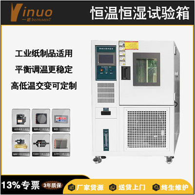 YINUO一诺仪器 可程式恒温恒湿试验箱工业纸品耐高低温湿循环试验