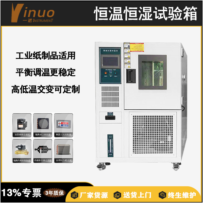 YINUO One naught instrument Program constant temperature Humidity Chamber Industry Paper height Temperature and humidity loop test