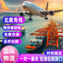 国际物流美国加拿大墨西哥家具超大件空运海运包税派送到门专线