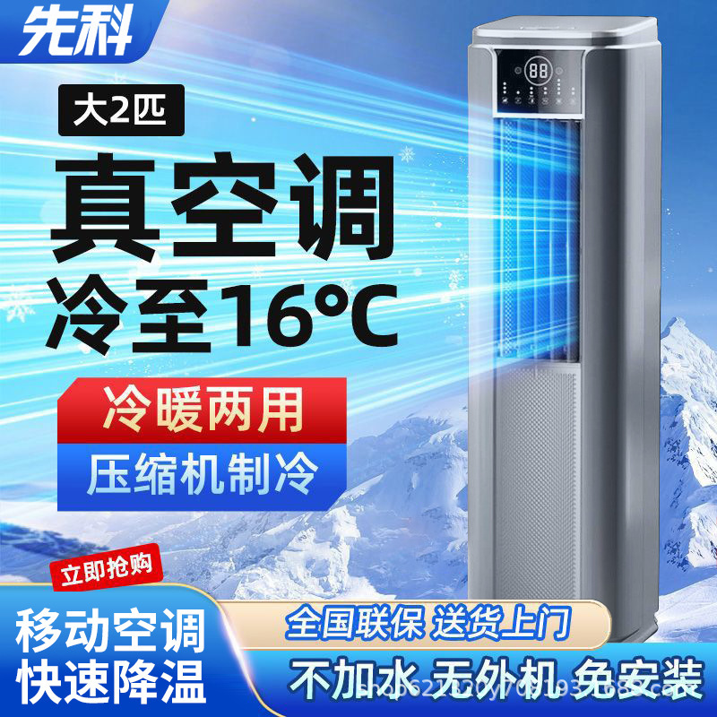 Xianke Vertical Air Conditioner Household Cabinet Machine Installation-Free Portable Refrigeration Mobile Small Air Conditioner All-In-One Machine Without Outdoor Unit