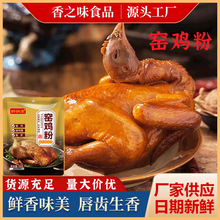 窑鸡粉窑鸡王腌料家用调味料粉烧鸡烤鸡叫花鸡粉包腌制窑鸡粉腌料