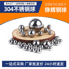 304不锈钢球工厂现货精密 实心不锈钢珠精密201不锈钢轴承滚珠