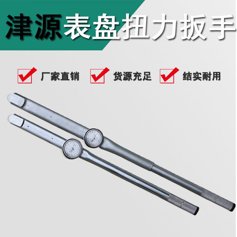 津源牌表盘扭力扳手5-50Nm指针扭矩扳手全国包邮