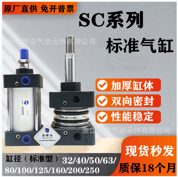 厂家供应亚德客型SC标准气缸SC80X200X250X300X350X400X450现货