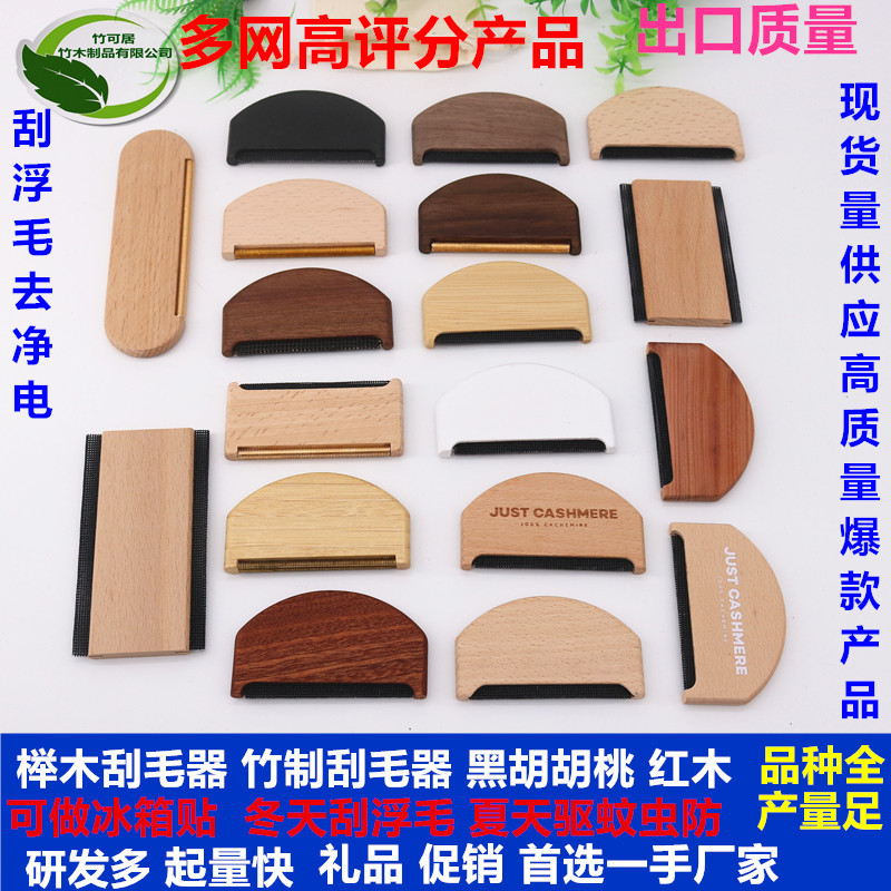 Lint Remover Beech Wood Shaver Wool Sweater Clothing Ball Remover Lint Brush Ball Remover Shaver Lint Remover