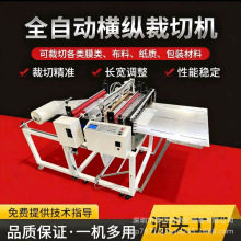 无纺布皮革裁切机全自动纵横切膜机珍珠棉泡棉切片机金属材料切断
