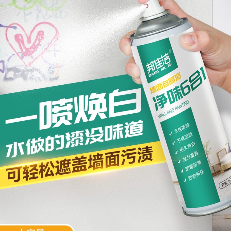 墙面自喷漆白色乳胶漆墙壁自刷家用补墙漆修补膏涂鸦去污
