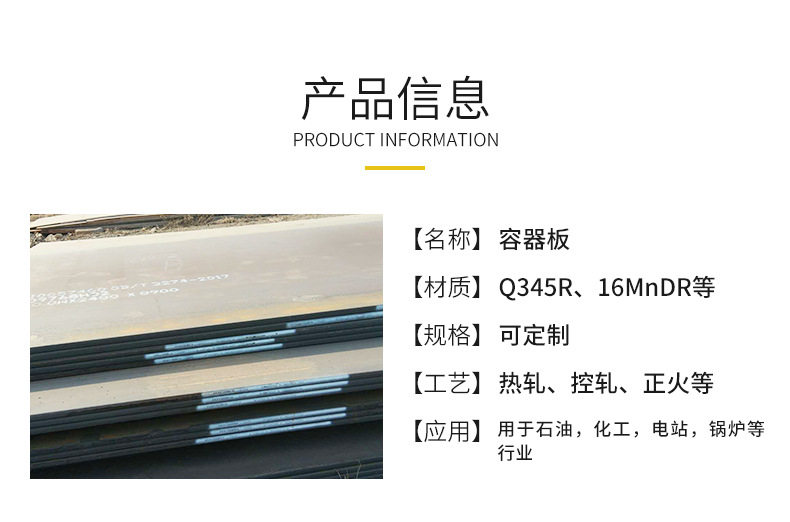 Q345R锅炉压力容器钢板