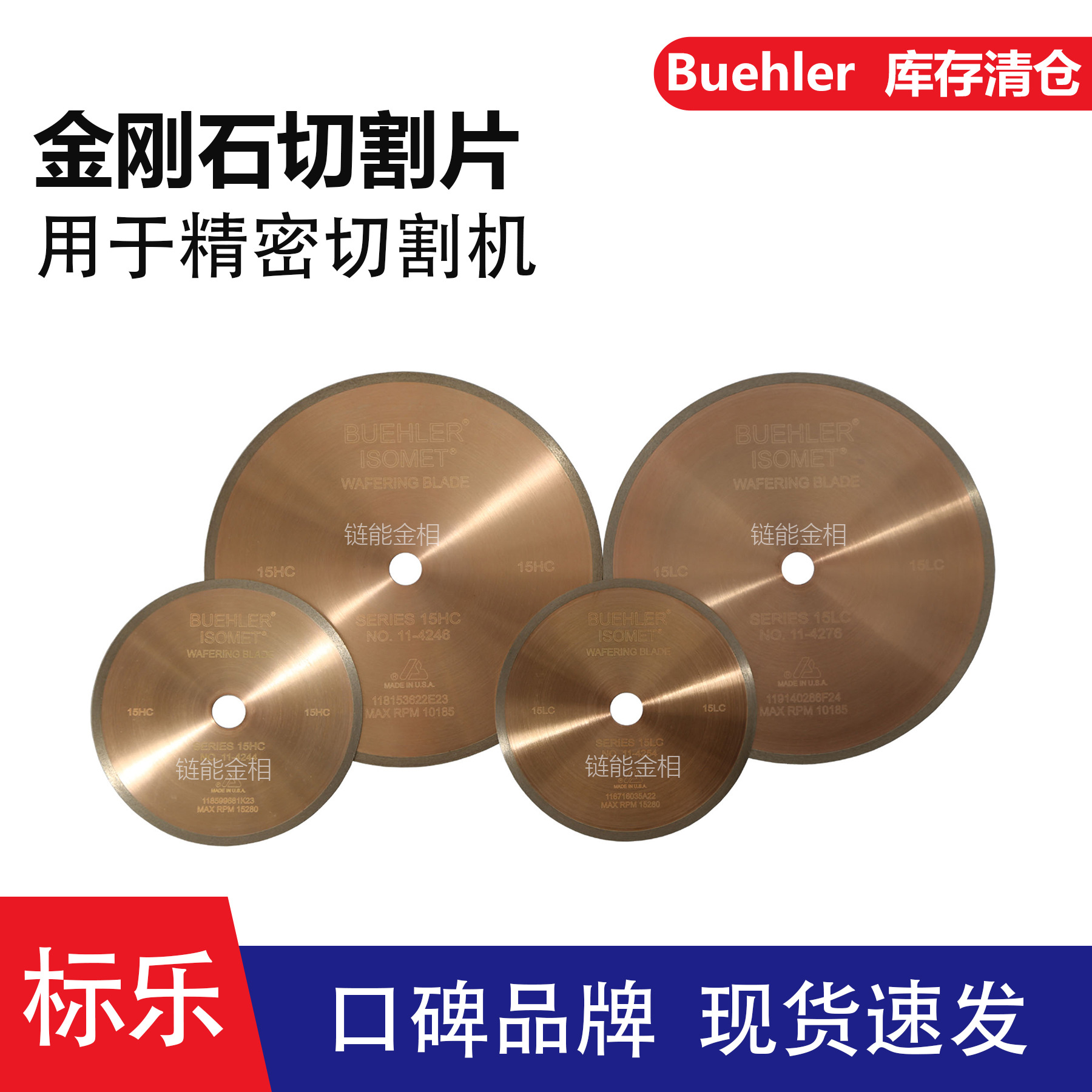Buehler金刚石切割片11-4244金刚石刀片11-4246金刚石刀片11-4276
