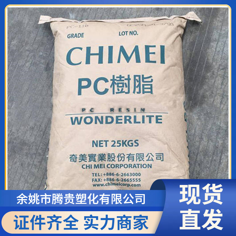 新品 聚碳酸酯 透明PC-175 高刚性  电子电器部件 家电外壳