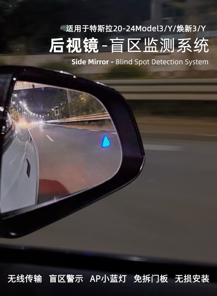 Suitable for Tesla Model 3/Y Blind Spot Assist Rearview Mirror Bsd Blind Spot Monitoring Lane Change Anti-Glare Mirror