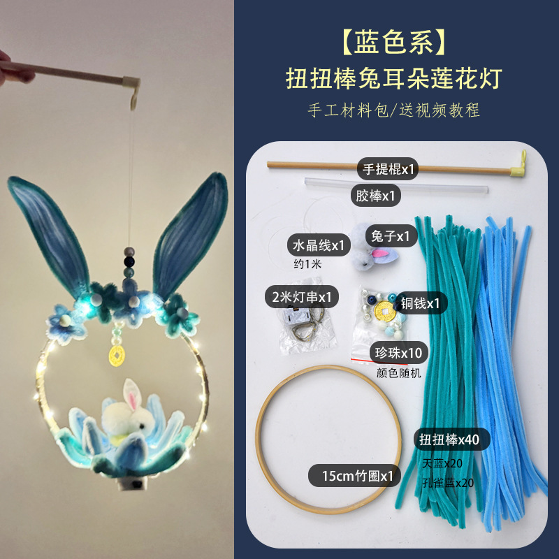 中秋节灯笼儿童手提灯笼扭扭棒diy材料包古风花灯荷花灯国庆礼品|undefined
