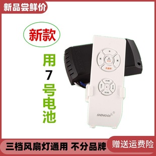 Ceiling Fan Remote Control Switch Three-Speed Universal Electric Fan Light Accessories Controller with Light Fan Remote Control Receiver New Style