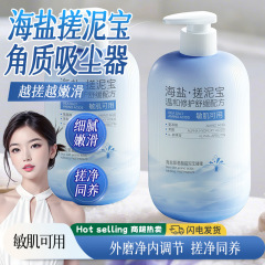 EMWM シーソルト アミノ酸 泥宝ジェル 500g