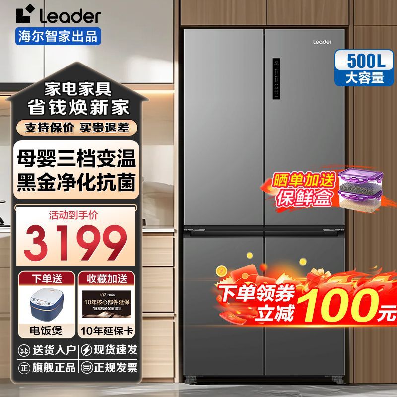 海尔智家Leader冰箱500升能效四开门风冷无霜变频大容量冰箱