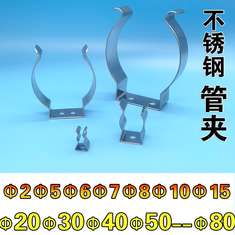 弹性管卡 304不锈钢管夹 2-110mm通用管径 水管灯管固定卡扣