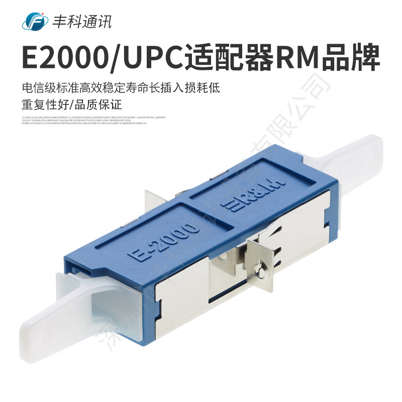 E2000适配器RM品牌长耳E2000/APC 光纤适配器