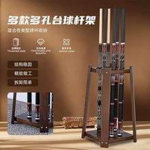 Konllen万世康伦台球杆落地收纳架架杆用品多孔立式收纳放杆架子