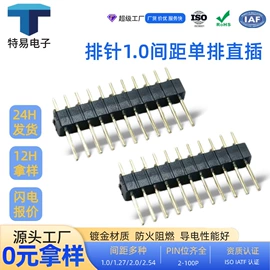 连接器;排针排母;针座/插针
