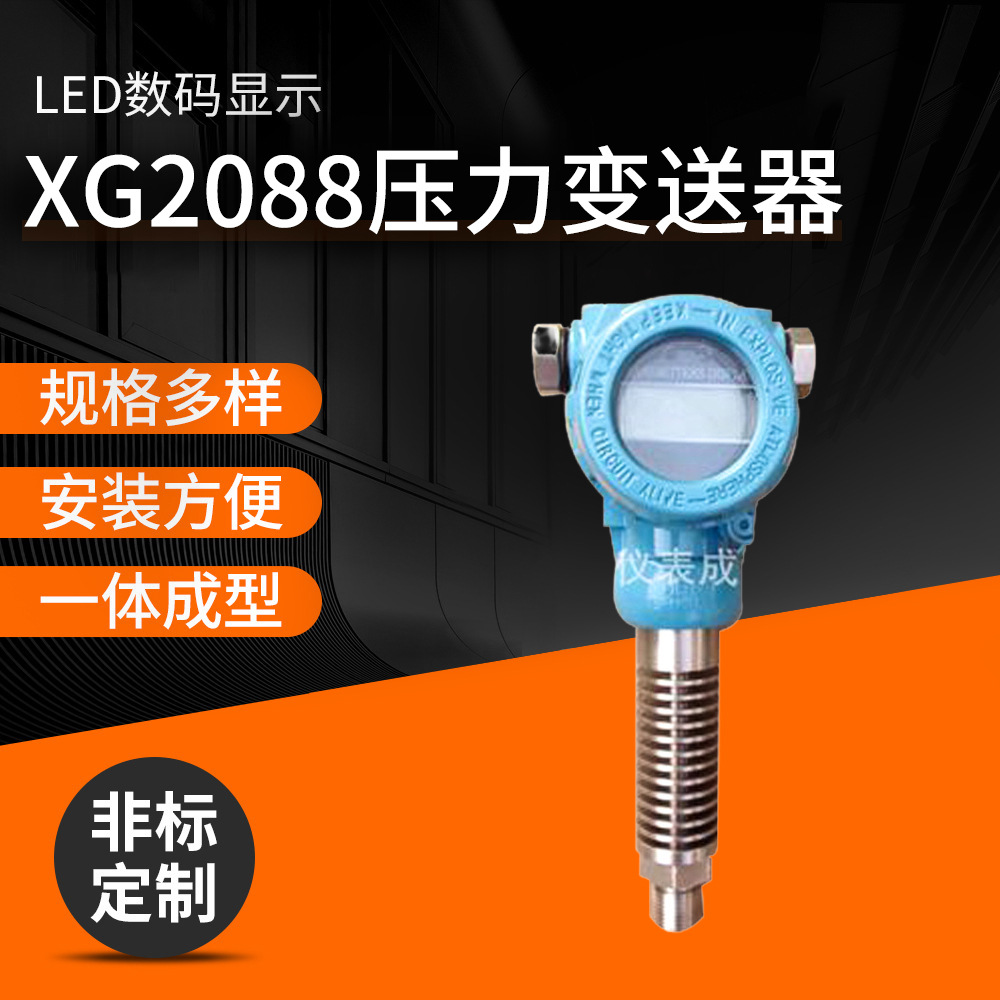 长期供应 扩散硅压力变送器 数显压力变送器