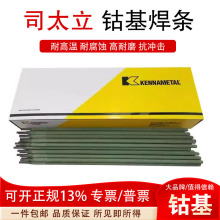 肯纳司太立焊条Stellite1号6号12号21号D802D812钴基合金高温焊条