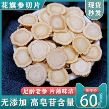 长白山西洋参切片批发 软质 散装花旗参片 批发500g 支持代发打粉
